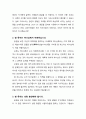 [설교문][성경본문-민수기 27장 15-23절] 참 목자 2페이지