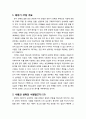 [구약신학] 레위기 27장의 성경적 이해(주해)와 현대적 적용 - 각종 서원에 관한 규례 2페이지