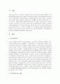 기초연금제도의 문제점과 개선방향을 파악해보고 논하시오 [기초연금] 2페이지