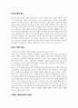 청소년복지론_가출패밀리 2페이지