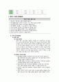 학령기 아동의 최적의 성장과 발달증진 A+ 2페이지