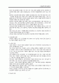 치료적 인간관계 (1. 인간관계 2. 치료적 인간관계의 이해) 2페이지
