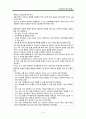 치료적 인간관계 (1. 인간관계 2. 치료적 인간관계의 이해) 4페이지