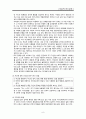 치료적 인간관계 (1. 인간관계 2. 치료적 인간관계의 이해) 9페이지