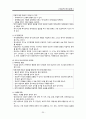 치료적 인간관계 (1. 인간관계 2. 치료적 인간관계의 이해) 25페이지