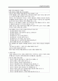 치료적 인간관계 (1. 인간관계 2. 치료적 인간관계의 이해) 30페이지