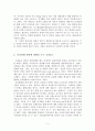 사회심리학_친교관계 형성 요인과 바람직한 관계 지속에 영향을 주는 요소들을 정리해 보고, 응용 분야를 검토해 보시오. 2페이지