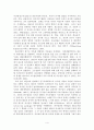 사회심리학_친교관계 형성 요인과 바람직한 관계 지속에 영향을 주는 요소들을 정리해 보고, 응용 분야를 검토해 보시오. 4페이지