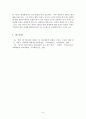 사회심리학_친교관계 형성 요인과 바람직한 관계 지속에 영향을 주는 요소들을 정리해 보고, 응용 분야를 검토해 보시오. 8페이지