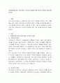 사회복지에 있어 가족주의와 국가주의 입장에 대한 본인의 생각을 이야기해보시오 2페이지