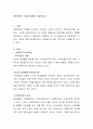 아동복지의 기능에 대해서 서술하시오 2페이지