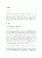 [노인복지] 노인장기요양보험의 도입배경과 현황,  기능과 역할을 정리해 보고,  현재 노인장기요양보험제도가 처해 있는 문제점과 향후 대책에 대해서 자신의 생각을 논리적 2페이지