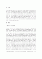 [아동안전교육] 대인관계 안전교육에 대한 필요성과 예방법에 대해 논하시오 [대인관계] 2페이지