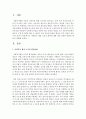 [사회복지행정] 사회복지 행정 조직의 환경에 대한 대응 전략과 방법에 대하여 설명하시오 (행정조직) 2페이지