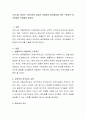 우리나라 영유아 수학교육의 실태가 어떠하며 질적향상을 위한 구체적인 개선방향은 어떠해야 할까요 2페이지