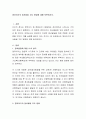 영유아기의 정서발달 지도 방법에 대해 토론하시오 2페이지
