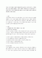 우리는 가족 안에서 다양한 관계를 맺으며 살아가고 있으며 또한 그 속에서 여러 가지 갈등을 경험한다. 자신이 포함한 가족관계 중 한 가지를 골라 그 관계의 특성, 각자의 역할에 대해 살펴보고 자신이 경험한 갈 2페이지