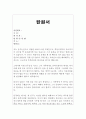 음주운전탄원서예문 음주운전면허구제선처탄원서예문*음주벌금감면탄원서작성방법/양식, 음주운전가족탄원서예문,  음주운전탄원서내용, 음주운전 반성문샘플 [음주운전 탄원서] 2페이지