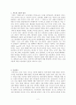 처트에 대한 레포트 2페이지