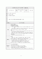 해수의 수온분포(가설연역적 순환학습모형) - 중학교 1학년 과학 파트 수업지도안 2페이지