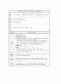 움직이는 대륙(PEOE모형) - 중학교 1학년 과학 파트 수업지도안 2페이지