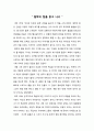 인성과 진로의 설계 - 독후감 ( 철학의 힘, 철학의 힘을 읽고 나서 ) 2페이지