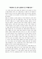 독후감 - 화성에서 온 남자 금성에서 온 여자 ( 화성에서 온 남자 금성에서 온 여자를 읽고 ) 2페이지