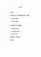 국제금융론 - 아베노믹스, 정말 이대로 괜찮은 걸까 ( 서론, 아베노믹스가 우리경제에 미치는 영향, 아베노믹스의 대응방안, 결론 및 나의 의견 ) 2페이지