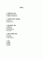 사회복지행정론 - 재정관리 ( 재정관리의 이해, 사회복지조직의 예산편성, 예산체계의 유형, 예산의 집행과 결산, 회계, 사회복지법인 및 사회복지시설 재무 회계 규칙 ) 2페이지