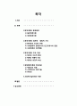 인간행동과 사회환경 - 일반체계이론 및 생태체계이론 ( 체계이론의 등장배경, 일반체계이론, 생태체계이론, 체계이론의 철학적 경험적 기초, 체계이론의 주요 개념, 생태체계이론의 주요개념, 사회복지실천에의 적 2페이지