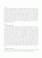 특수아동 평가시 유의점에 대해 서술하시오. 2페이지