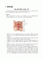 여성간호 병동 case study - 자궁근종((A+ 칭찬받은자료)) 2페이지