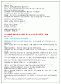 이스타항공자소서 이스타항공자기소개서★이스타항공승무원자소서+이스타항공면접자기소개서★이스타항공채용자소서 이스타항공승무원자기소개서 이스타항공자소서 이스타항공 자소서 이스타항공 자기소개서 4페이지