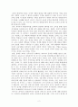 파이너의 재개념주의와 피터스의 입장에 의거한 교육이 추구해야 할 방향 2페이지
