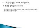 척추질환 종류와 수술방법, 수술전후 간호, 보조기 47페이지