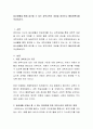 일상생활을 통해 접근할 수 있는 과학교육의 개념을 찾아보고 활동계획서를 작성하시오 2페이지