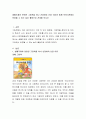생활주제와 관련된 그림책을 하나 선정하여 선정 이유와 함께 보육기관에서 운영될 수 있는 놀이 활동으로 전개해 보시오 2페이지