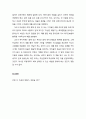 [독서보고서] ‘허삼관 매혈기’를 읽고 (아버지의 무한한 사랑을 느끼게 해 주는 소설) 2페이지