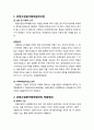 [형사소송법] 위법수집증거배제원칙의 의의와 이론적 근거 및 자백배제법칙과의 관계, 위법수집증거배제법칙의 적용범위와 관련문제 2페이지