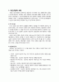 [평생교육] 성인학습자를 위한 상담의 실제 - 성인상담의 과정, 상담의 기법 및 실제적인 문제들, 상담자의 자질 2페이지