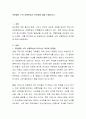 무분별한 수학 선행학습의 부작용에 대해 논해보시오 2페이지