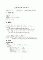 간호,case study,아동(영아기),신생아 황달 (neonatal jaundice) 2페이지