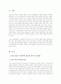 [커뮤니케이션과인간]커뮤니케이션의 핵심은 의미의 공유에 있다. 현대사회는 각종 첨단 미디어를 통한 커뮤니케이션이 폭발적으로 증가했지만 오히려 개인차원, 집단차원, 사회차원에서 갈등 2페이지