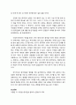 [독후감] ‘이중톈 중국인을 말하다’를 읽고(이중텐의 예리한 통찰력으로 바라본 중국인의 모든 것) 2페이지