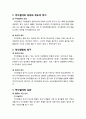 [형사소송법] 약식절차에 대한 이해 - 약식절차의 의의와 제도적 취지, 약식명령의 청구, 약식절차의 심판, 정식재판의 청구 2페이지