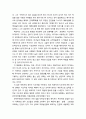 [교회와 신앙] 바른 목회자상 - 예언자적 감각을 갖는 목회자, 제사장적인 연대감을 갖는 목회자, 왕권적인 지도력을 갖는 목회자 7페이지