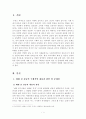 커뮤니케이션의 핵심은 의미의 공유에 있다. 현대사회는 각종 첨단 미디어를 통한 커뮤니케이션이 폭발적으로 증가했지만 오히려 개인차원, 집단차원, 사회차원에서 갈등 문제는 더 커지고 2페이지