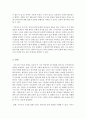 [사사기] 사사기의 구조와 신학 (사사기의 구조, 사사기의 신학) 4페이지