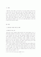 [사회복지정책] 정책결정이론과 사례 (합리이론,만족이론,점증이론,혼합이론,최적이론,쓰레기통이론) 2페이지