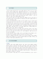 [1인가구] 1인가구의 개념과 증가원인 ; 1인가구의 문제점과 해결방안 2페이지